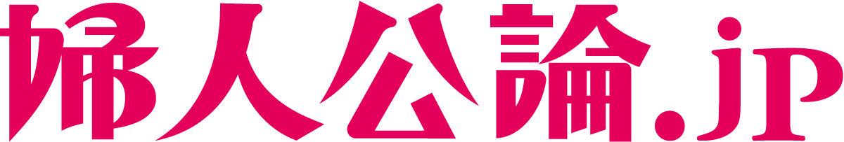 定期購読 婦人公論 Jp