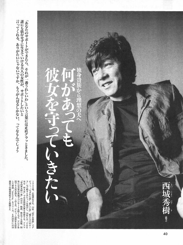 3ページ目 西城秀樹が新婚時代に本誌に明かした想い 何があっても彼女を守っていきたい 芸能 婦人公論 Jp