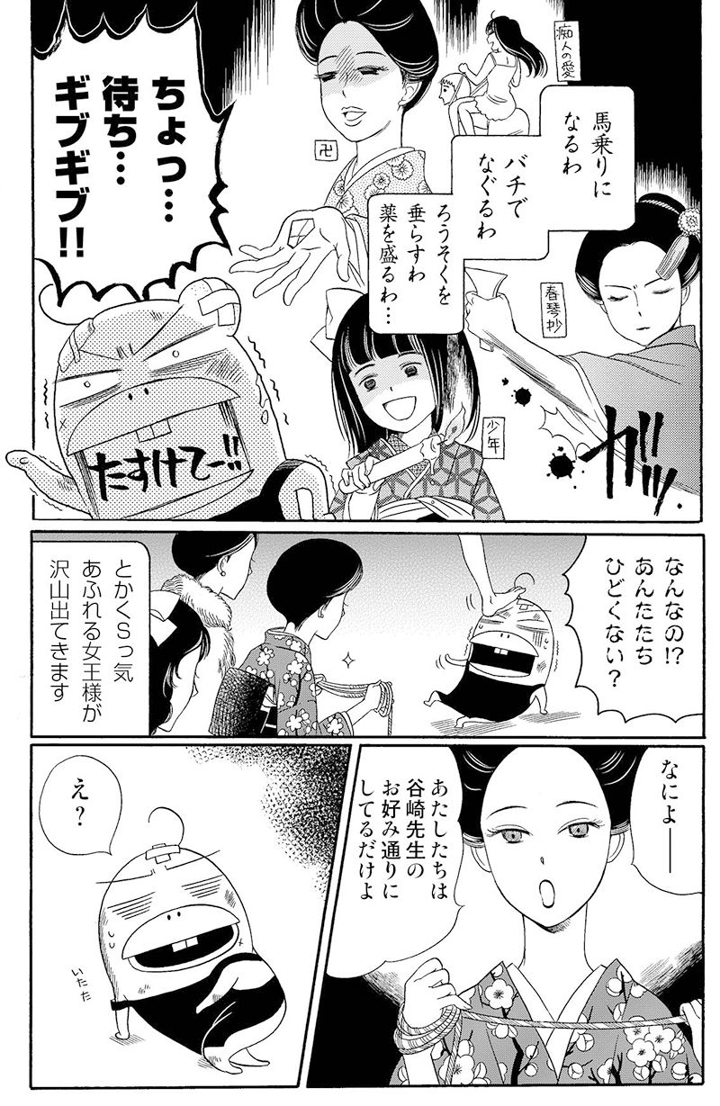 2ページ目 漫画 Sっ気あふれる女王様が好き 谷崎潤一郎の破天荒人生を彩った女性たち 久世番子 谷崎マンガ 変態アンソロジー より 話題 婦人公論 Jp