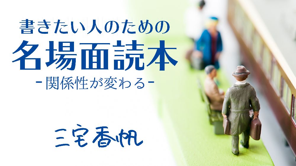 《関係性が変わる》「好きだという気づき」の描き方【島本理生『ナラタージュ』に見る名場面】