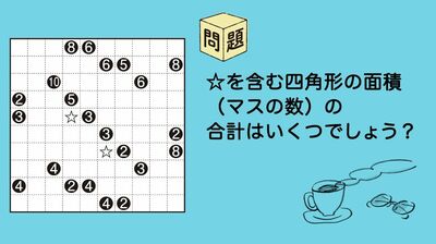 ひらめきパズル第7回（2）楽しく頭を鍛えよう！計算力と思考力向上を目指して「四角に切れ」にいざ挑戦！