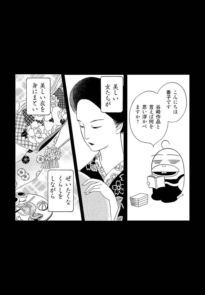 漫画 Sっ気あふれる女王様が好き 谷崎潤一郎の破天荒人生を彩った女性たち 久世番子 婦人公論 Jp 文豪にして 大変態 発禁処分 三度の結 ｄメニューニュース Nttドコモ