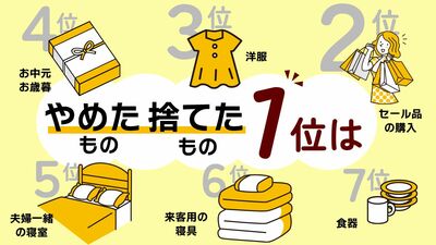 『ノンストップ!』サミットの話題は「やめてすっきりしたこと」固定電話、夫婦同室、孫の世話…最近やめてすっきりしたもの、捨ててよかったものは? そのきっかけは? 手放して軽やかな毎日に