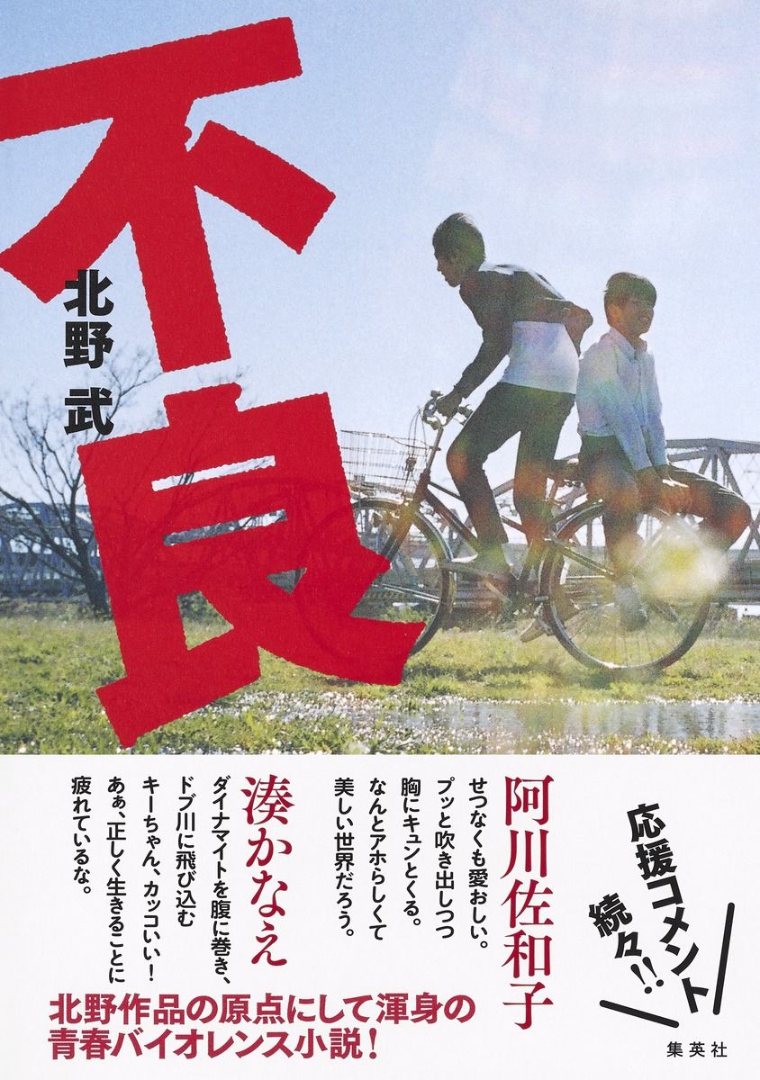 北野武 ヤワな優しさを捨て 野性を取り戻せ 国の理不尽に本気で怒るのも 新しい生活様式 芸能 婦人公論 Jp