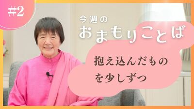 ヒマラヤ聖者・ヨグマタ相川圭子があなたに贈る 今週のおまもりことば【第2回】