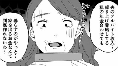【読者手記漫画】親の介護で苦労した分、娘には迷惑かけたくなかったのに…夫の失業で事態が一変。老後の自立を目標に、清掃員のパートを始めて