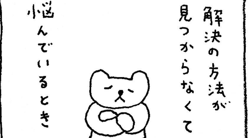 「火曜日のくま子さん」ひきよせているのか、ひきよせられるのか