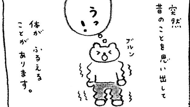 「火曜日のくま子さん」穴があったら入りたい!