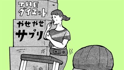 ダイエットにお金をつぎ込むも、痩せたのはまさかの理由だった〈やりすぎ健康オタク・2〉