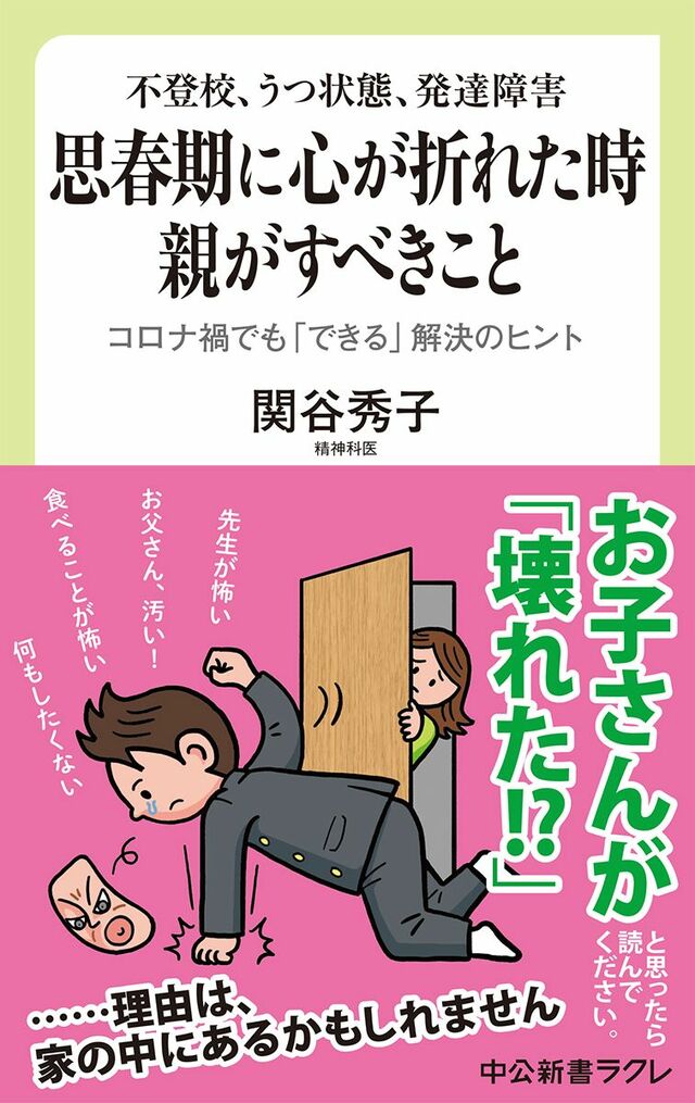 4ページ目 うちの子はadhd 思春期の心の問題は病名がつくだけでは解決しない 人間関係 婦人公論 Jp