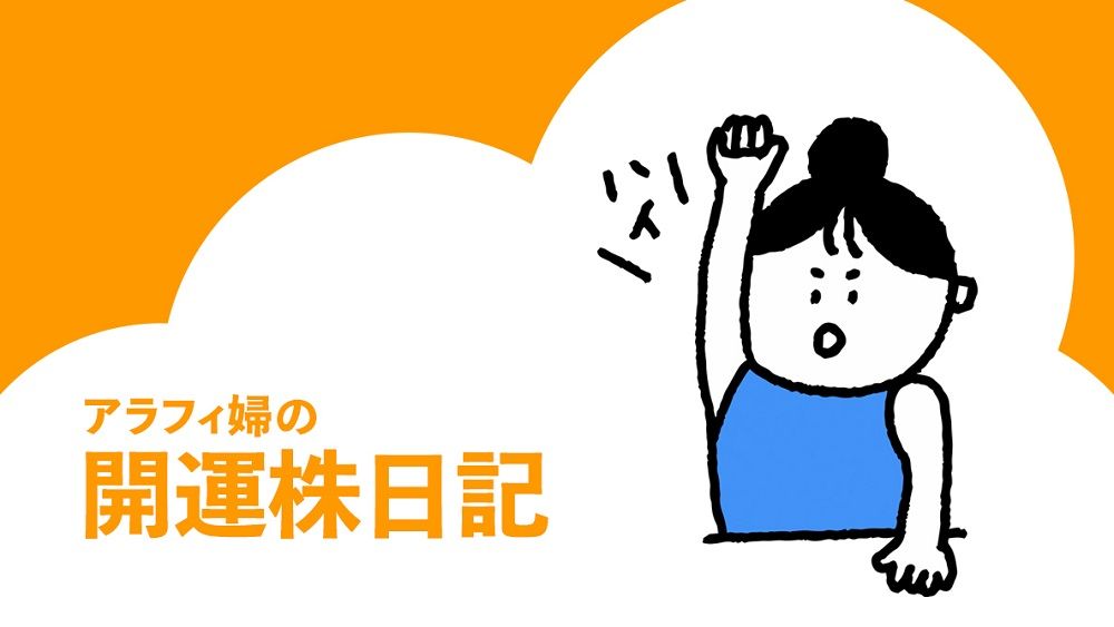 腕はシジラックで、株は「ツムラ」「ニチバン」が上がったけど、「ニプロ」の打撃が…〈連載・開運株日記〉