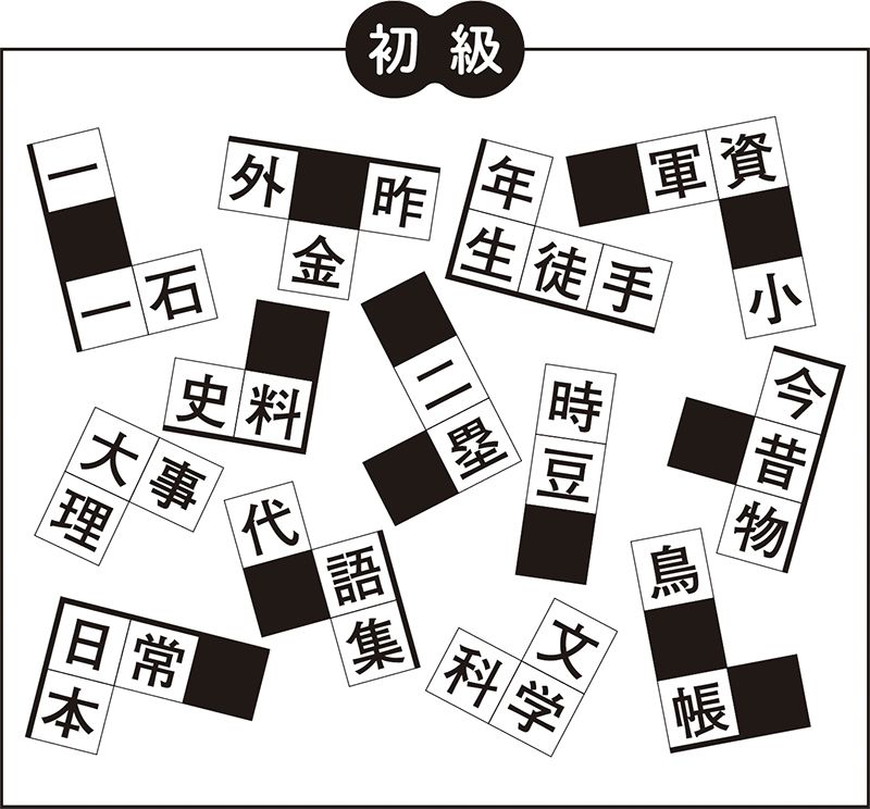 ひらめきパズル第5回 2 楽しく頭を鍛えよう 脳の健康と記憶力の改善を目指して 漢字 ジグソークロス にいざ挑戦 22年6月21日 Biglobeニュース