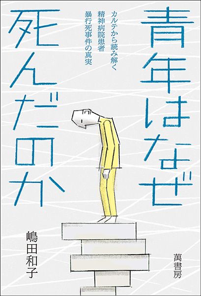 現代の精神医療にひそむ多剤大量処方の闇とは