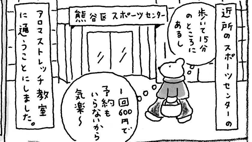 「火曜日のくま子さん」ラクと面倒の狭間で