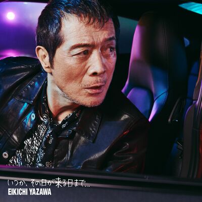 【music】矢沢永吉、内田裕也…「生涯ロックンロール」を貫く生き方