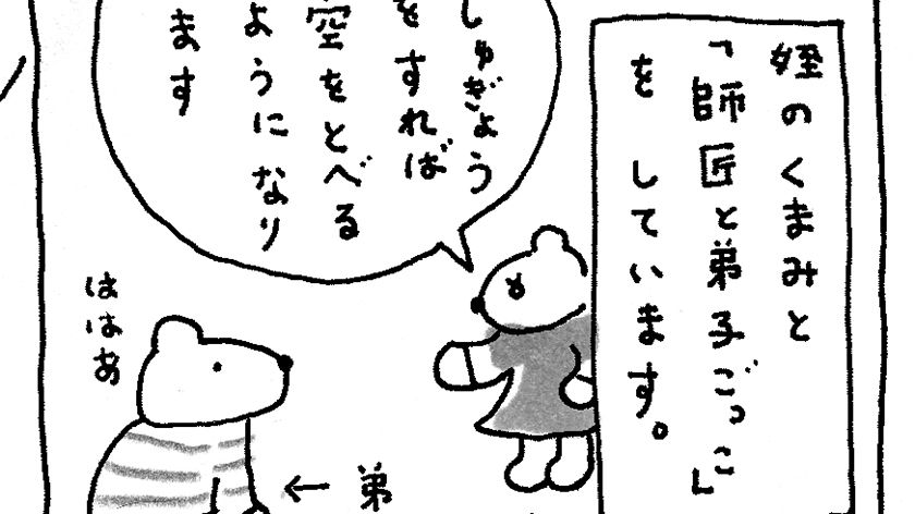 「火曜日のくま子さん」「子ども相手」という大人の幻想