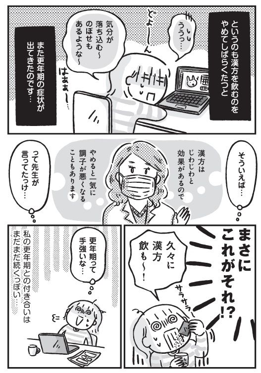 5ページ目 漫画 これってもしかして更年期 不調に悩む45歳漫画家が初めての漢方にトライした結果 後編 健康 婦人公論 Jp