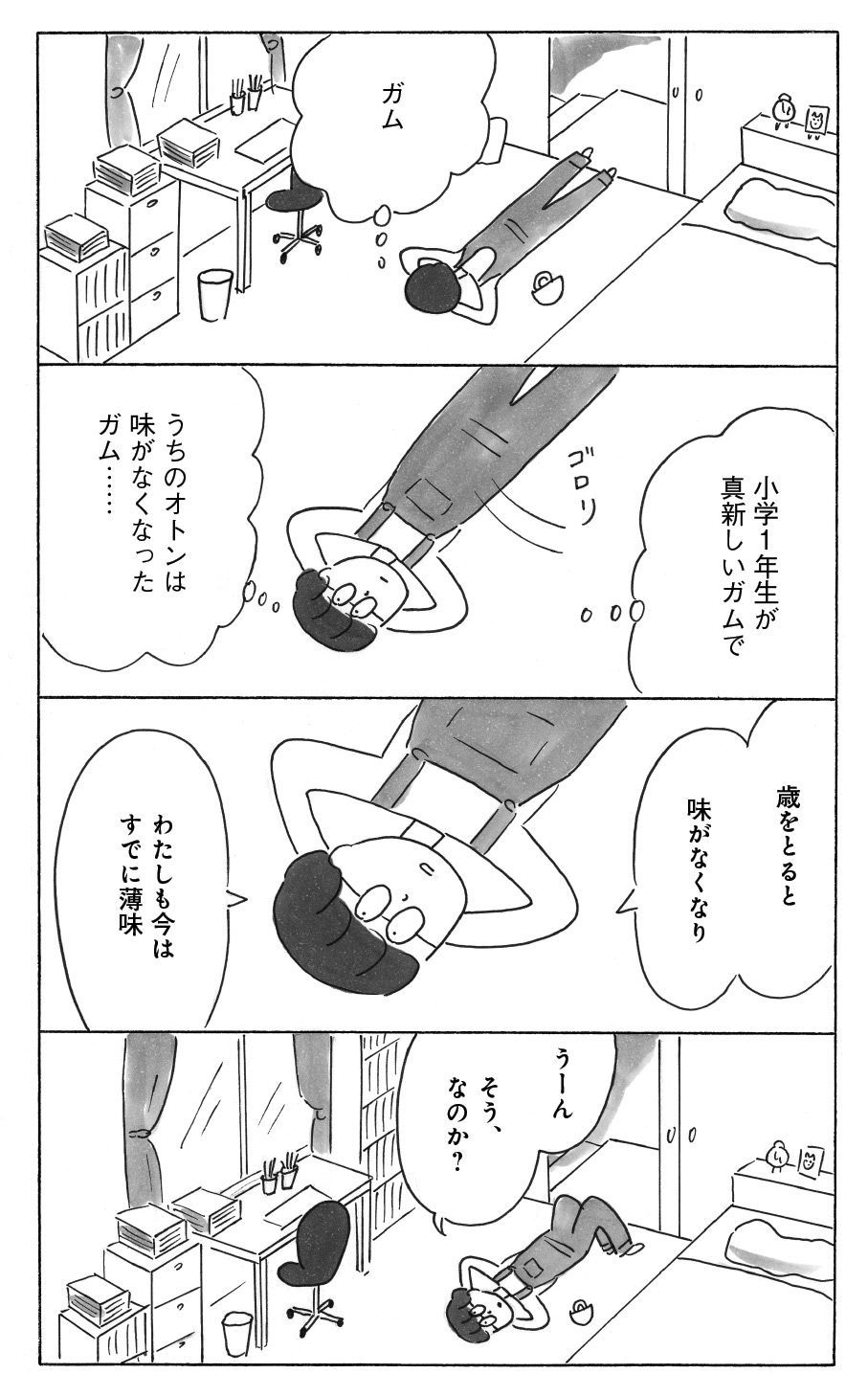4ページ目）【漫画】益田ミリ 子どものフレッシュさを真新しいガムだとしたら…歳をとるほど味がしなくなる？人生長い方が濃縮される気がして ツユクサナツコの
