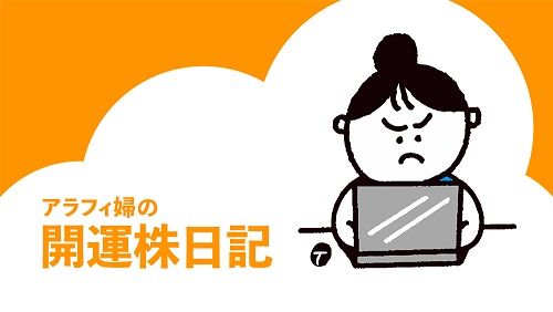 ニトリ・ショック!〈連載・開運株日記〉