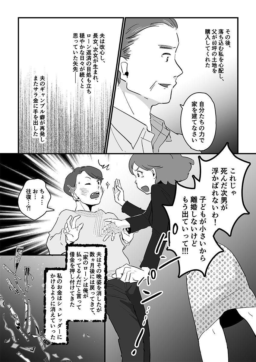 読者手記漫画】次男を産んだ日、婿養子の夫がサラ金のブラックリストに