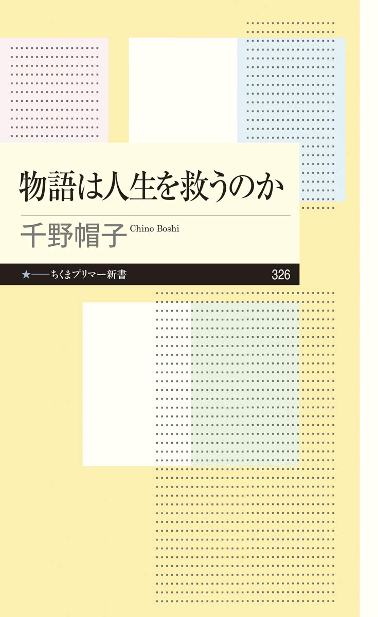 物事がうまくいかなければ、ストーリーを疑ってみる