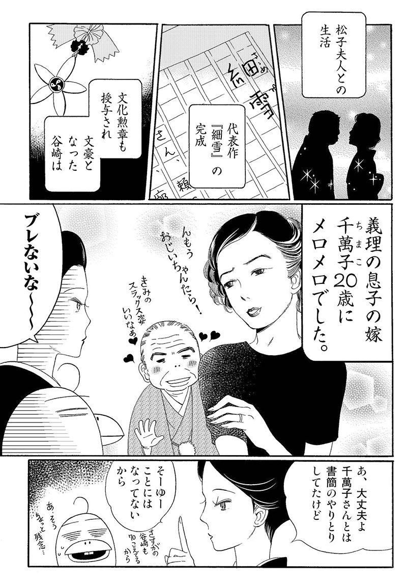 7ページ目 漫画 Sっ気あふれる女王様が好き 谷崎潤一郎の破天荒人生を彩った女性たち 久世番子 話題 婦人公論 Jp