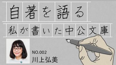 『これでよろしくて?』【川上弘美<自著を語る 私が書いた中公文庫>】