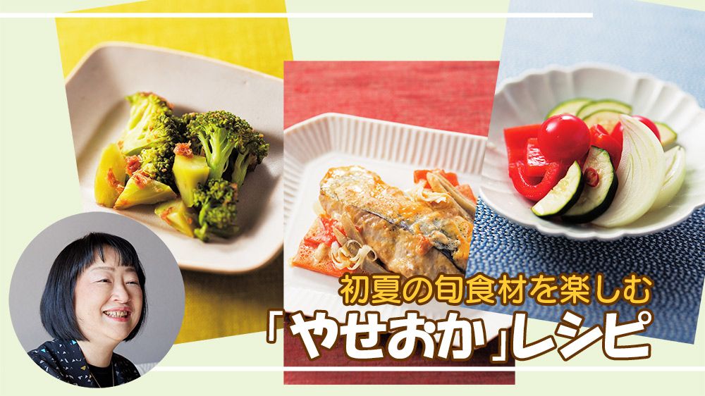 夫も10キロ減!肉巻きオクラ、キャベツのカレー蒸し…柳澤英子の《やせおか》レシピ