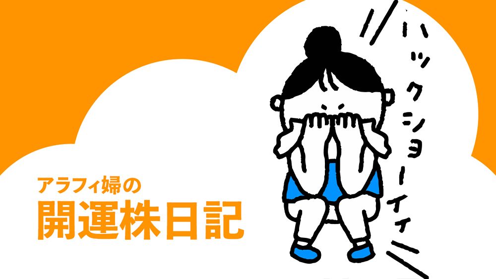 日本製紙との深い関係〈開運株日記〉