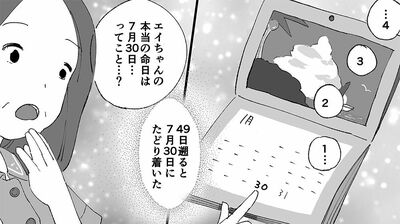 【読者手記漫画】4年前の7月に孤独死し、命日がわからないままの義弟。「この日なんだ」と訴える彼からの合図は…