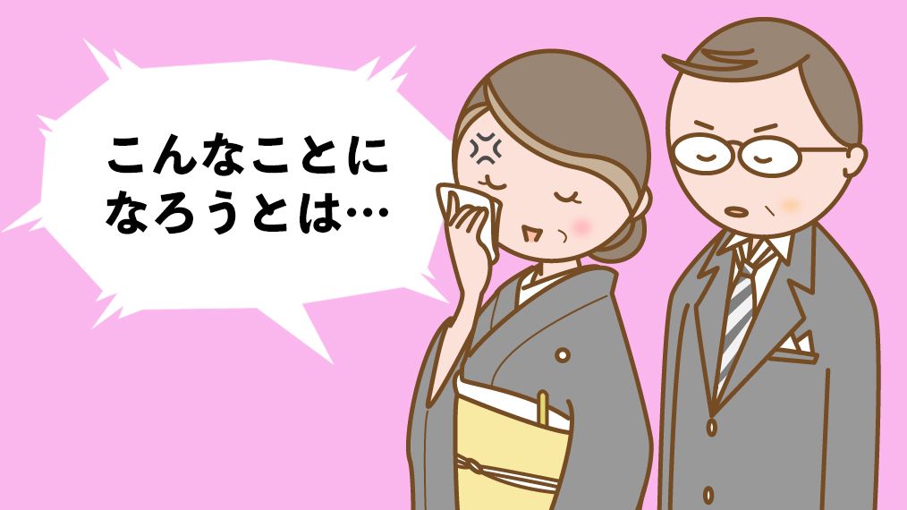 新郎の母 vs 新婦の母、結婚式で互いの不満が激突!