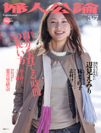 婦人公論2006年3月7日号