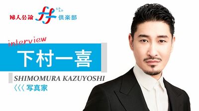 雑誌の現場に潜入!~ff倶楽部スペシャル動画【第1回】写真家・下村一喜さん~