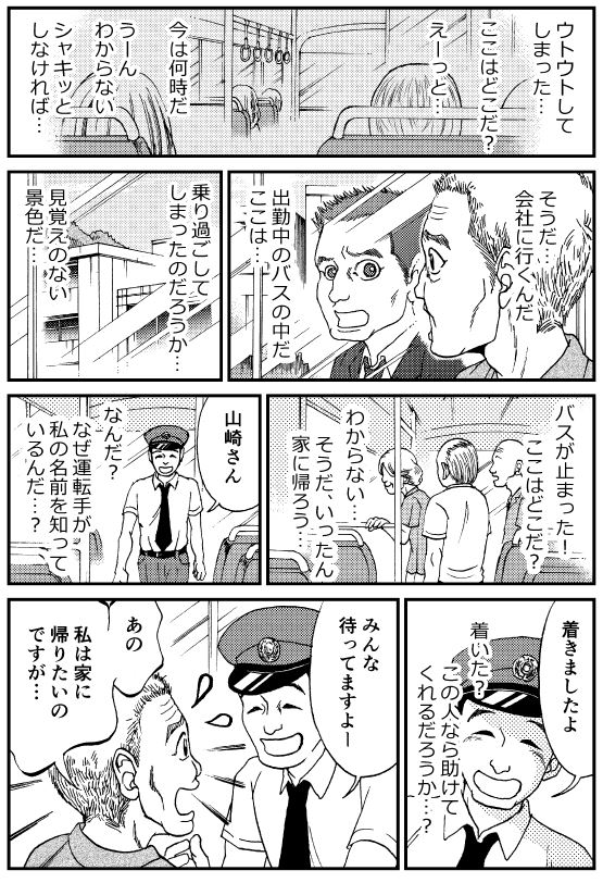 大切な人へのギフト探し マンガでわかる 認知症の人が見ている世界