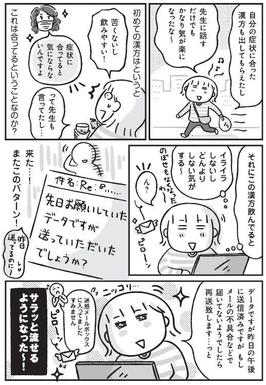 画像 写真 漫画 これってもしかして更年期 不調に悩む45歳漫画家が初めての漢方にトライした結果 後編 40代がこんなにしんどいなんて聞いてなかった 健康 婦人公論 Jp