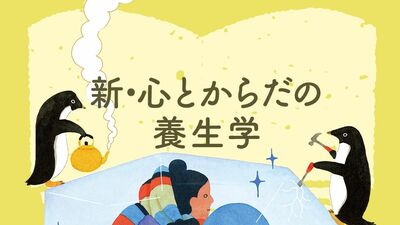 冷えの原因は脊椎のゆがみによる自律神経の圧迫。正しい姿勢と腹式呼吸、耳、首の血流ケアと食事…4つの習慣で免疫力UP
