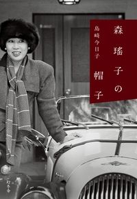「書き急ぎ」「生き急いだ」作家人生
