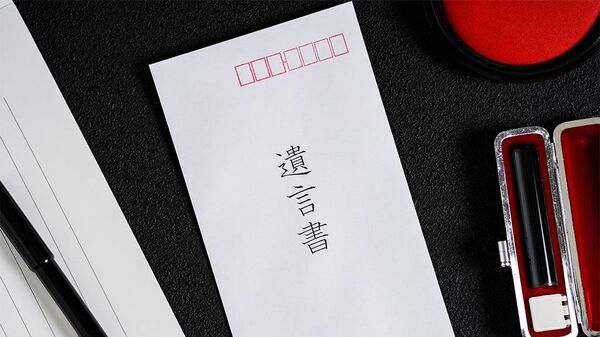 【相続法改正の明暗】手書き遺言状が簡単に! 法務局で遺言状を保管してくれる制度も