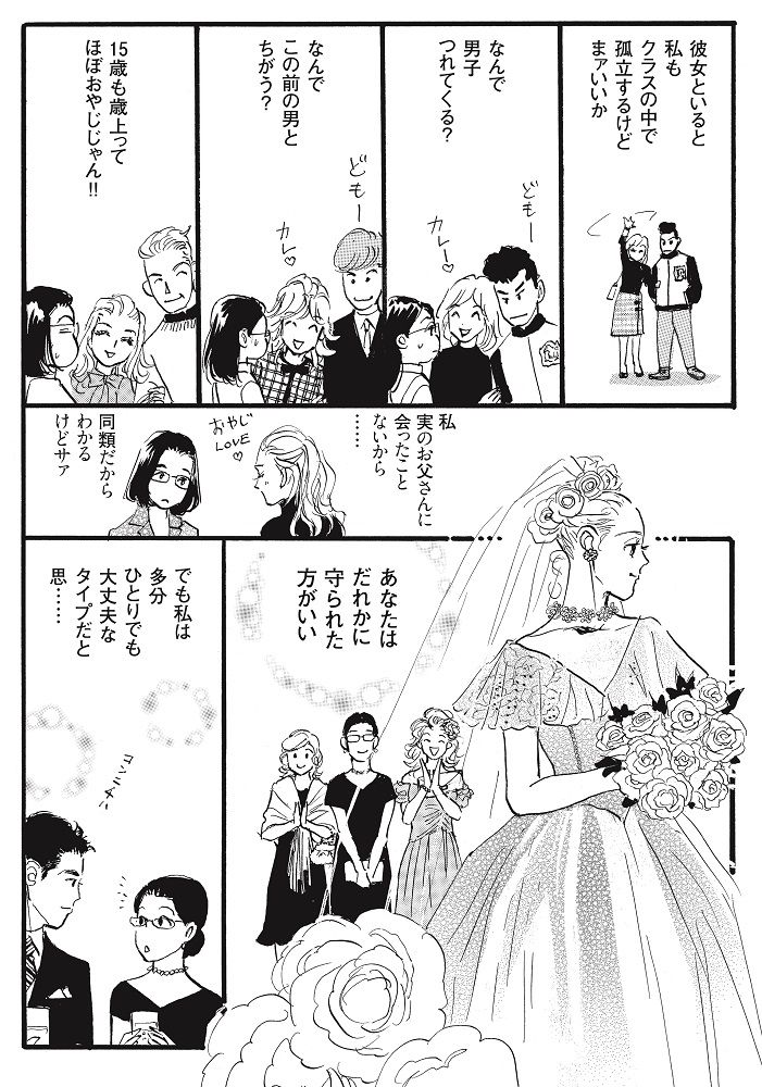 2ページ目 槇村さとる A Swallow Tail 苦手だけど好きになった友達 結婚 Dv 若い彼氏 そして 年を重ね 正反対だったふたりの辿る道のりは マンガ 前篇 漫画 アンソロジー 女どうし 人間関係 婦人公論 Jp