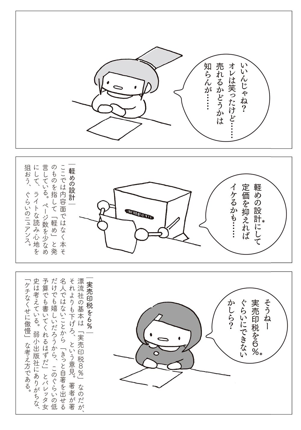 3ページ目 漫画 苦労してゴミをつくるつもりか 営業と編集のバトル勃発 編集者生命を賭ける 話題 婦人公論 Jp