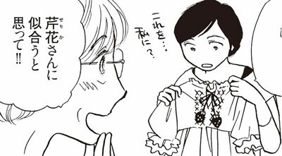 おざわゆき「終活はじめました」一緒に紅茶や食器の趣味を楽しむという夢に向かい、嫁とがんばって仲良くしてきた姑。しかし嫁に趣味を受け継ぐ日が近づいてきて…<マンガ・前篇>