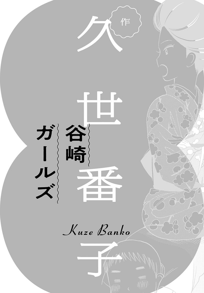 漫画 Sっ気あふれる女王様が好き 谷崎潤一郎の変態人生を彩った女性たち 久世番子 21年10月13日 Biglobeニュース