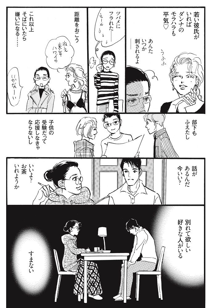 4ページ目 槇村さとる A Swallow Tail 苦手だけど好きになった友達 結婚 Dv 若い彼氏 そして 年を重ね 正反対だったふたりの辿る道のりは マンガ 前篇 漫画アンソロジー 女どうし 人間関係 婦人公論 Jp