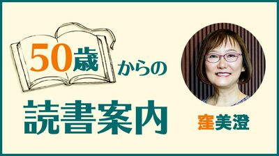 窪美澄「50歳まで苦手だった海外文学。天野健太郎氏が翻訳した『歩道橋の魔術師』で意識が変わって」