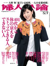 婦人公論2014年5月7日号