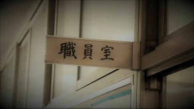神戸の小学校は氷山の一角。「教員間いじめ」、その深き闇