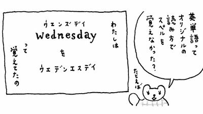 「火曜日のくま子さん」Wednesdayの綴りの覚え方