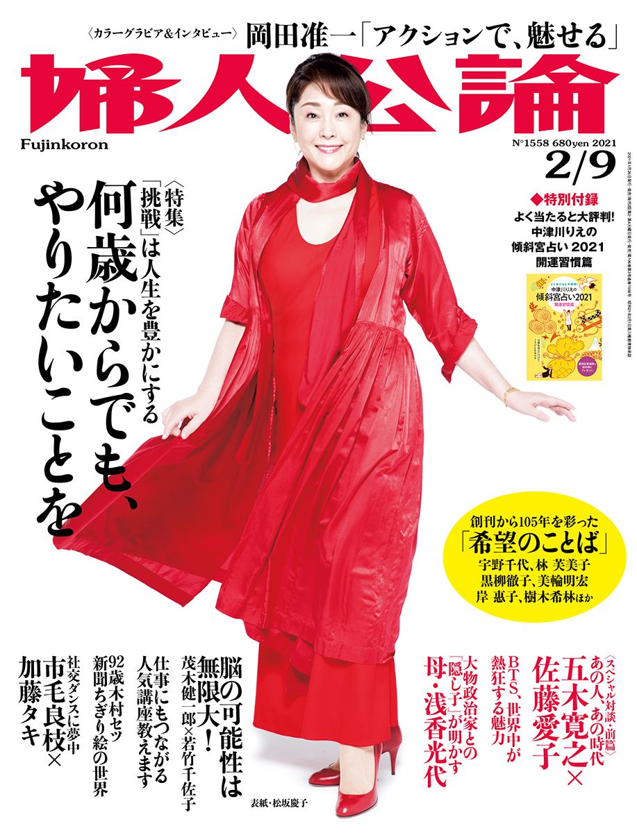 松坂慶子 自粛中は 万葉集 に向き合う時間 和歌を詠むことにチャレンジしてみたい 芸能 婦人公論 Jp