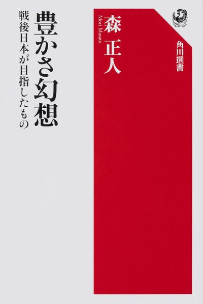 「夢のような未来」の青写真がこの国を貧しくしてきた