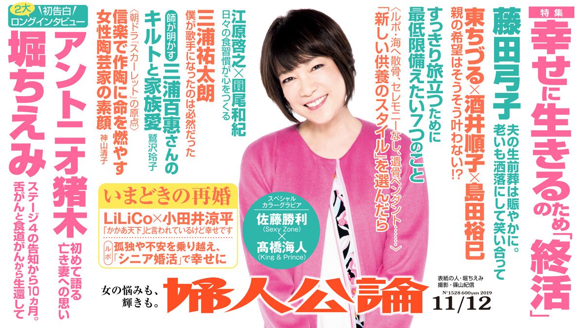 堀ちえみとアントニオ猪木の初告白、LiLiCo小田井夫妻が語る再婚